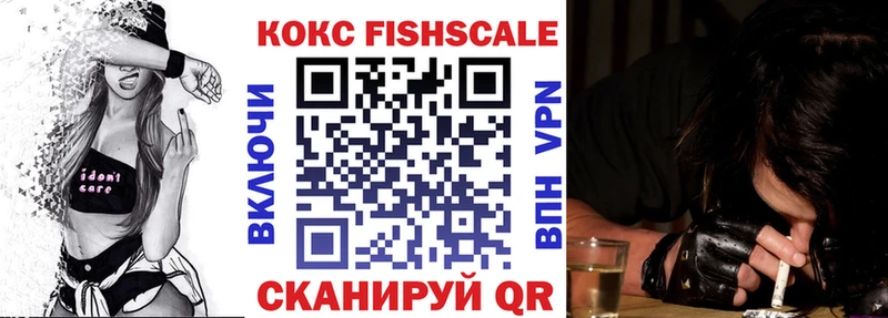 КОКАИН Fish Scale  закладка  Сорочинск 