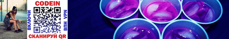 Кодеин напиток Lean (лин)  Сорочинск 